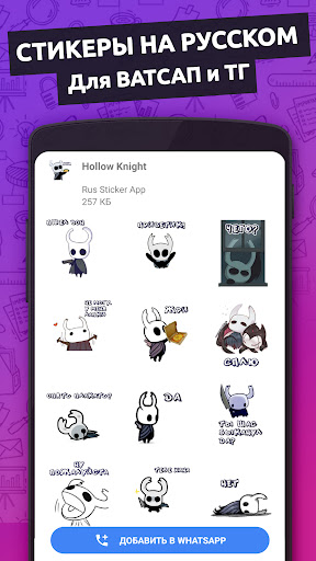 Стикеры для Ватсап на Русском Screenshot 4 - AppWisp.com
