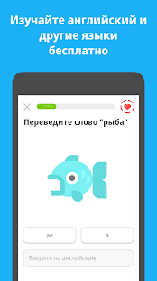 Duolingo: изучай языки Screenshot