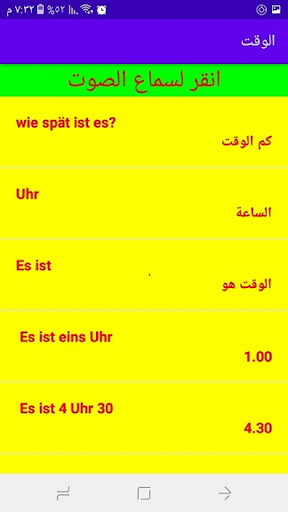 Android application تعلم الماني مع الصوت screenshort