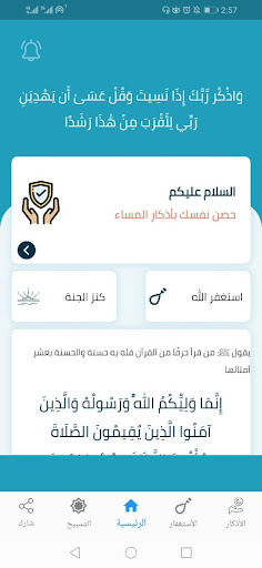 أذكارالمسلم - الصباح والمساء