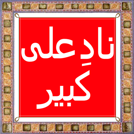 Nade Ali Kabeer  Icon