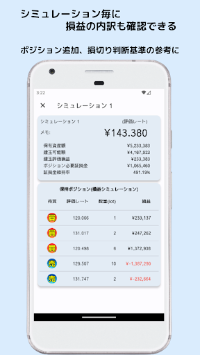 FX Loss Simulator (円換算ver) Screen 3
