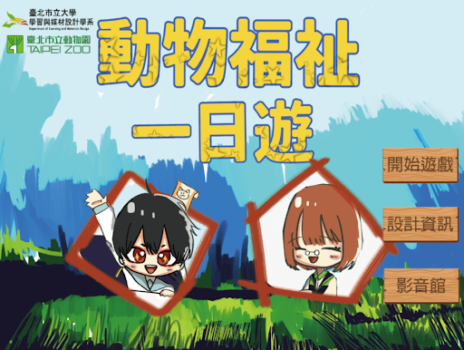 Android application 動物福祉一日遊 screenshort