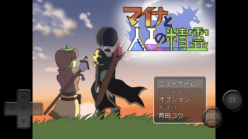 Android application マイナと人工の精霊 screenshort