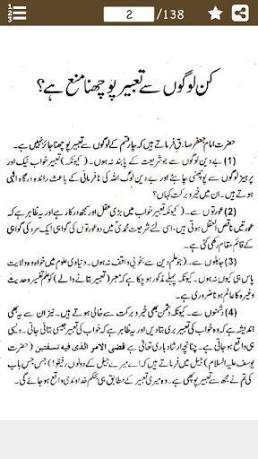 خواب نامہ، تعبیرنامہ و فالنامہ Screen 2