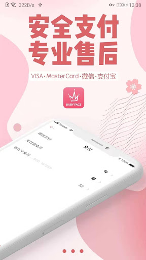 Android application BabyFace screenshort