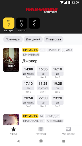 Кинотеатр Юбилейный г.Ухта Screen 2