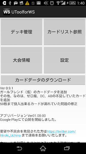 Android application WS TCG サポートツール （UTool for WS） screenshort