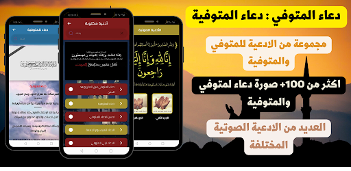 ادعية للمتوفي : ادعية للمتوفية Screenshot 2 - AppWisp.com