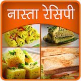 Nasta Recipes (Hindi) icon