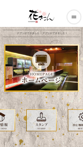 四季の味処 花さこん Screen 2