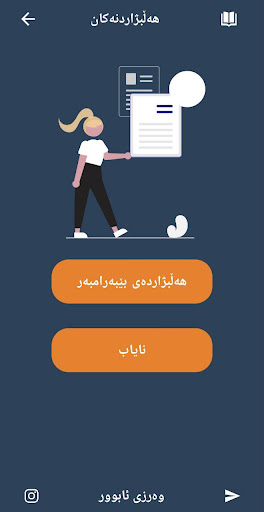 وەرزی ئابوور Screen 2
