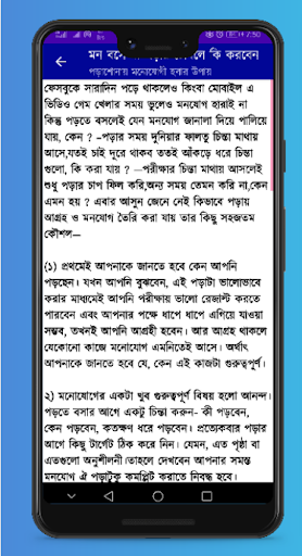 ভালো ছাত্র হওয়ার উপায় Screen 3