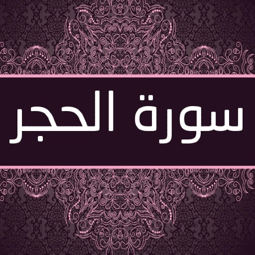 Surah Al - Hazaa Al - Balushi