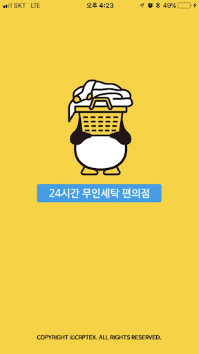 Android application 펭귄하우스 screenshort