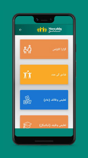 Mustahiq Screen 2