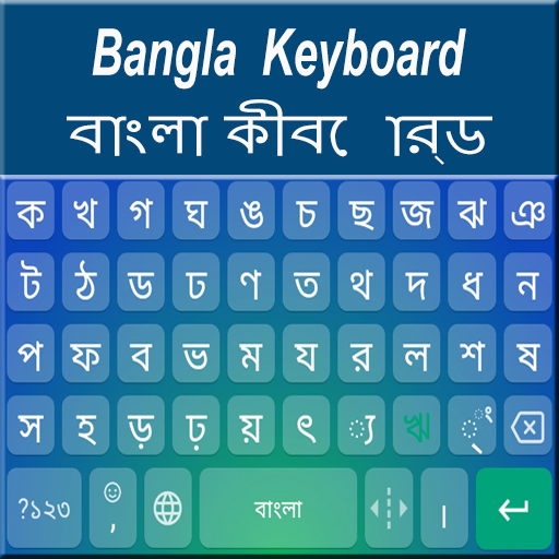 Bangla Keyboard Software Logo