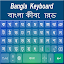 Bangla Keyboard Software