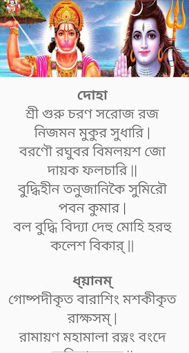 Android application Hanuman Chalisa Bengali Bangla screenshort
