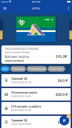 Android application Транспортная карта АЛҒА screenshort