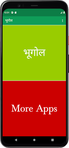 Android application भूगोल (Geography) screenshort