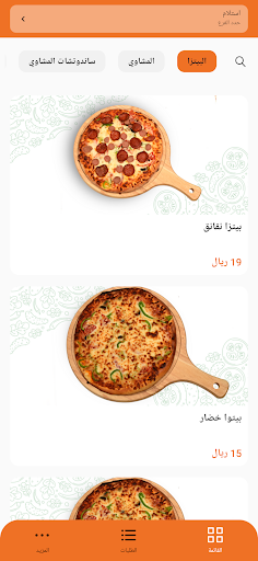 Android application Sofrat Al Sultan سفرة السلطان screenshort