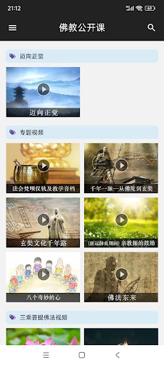 Android application 佛教公开课 screenshort
