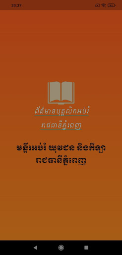 Android application Teacher Info PP screenshort