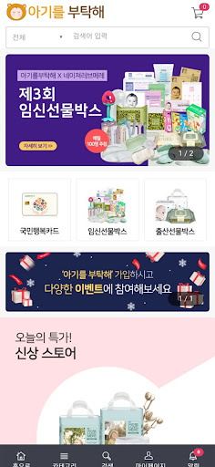 아기를 부탁해 – 임신 출산 육아 컨텐츠 전문 플랫폼 Screen 2