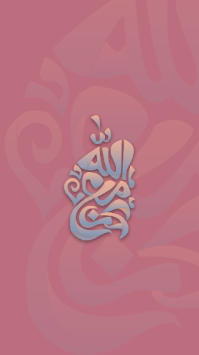 Android application سبحه -اذكار- مصحف - كن مع الله screenshort