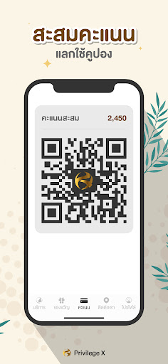 PrivilegeX Screen 2