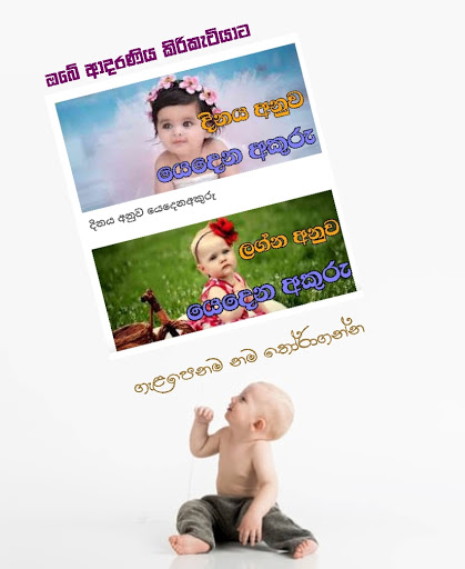 BABATA NAMAK+ sinhala baby nam Screen 2
