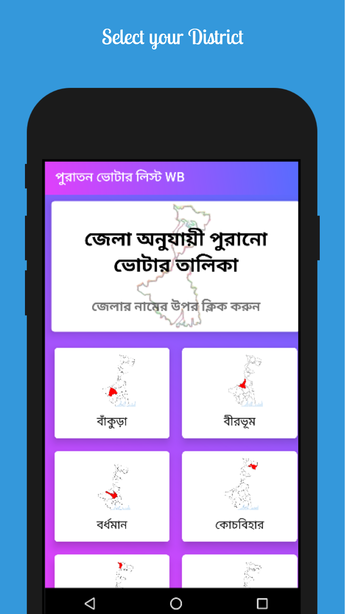 পুরাতন ভোটার লিস্ট West Bengal