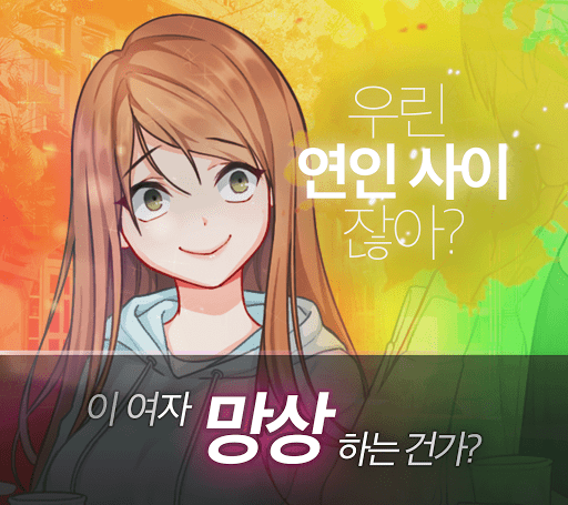 Android application 망상하는 얀데레 지아 미연시 screenshort