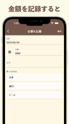 かわいい買い物リスト&家計簿アプリ-タブで分ける買い物メモ Screen 2