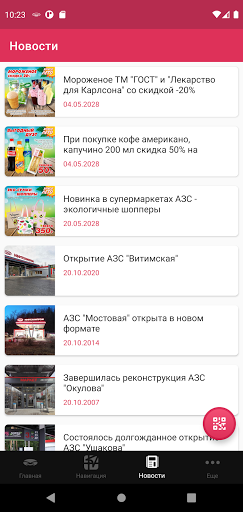 Нефтехимпром АЗС Screenshot 4 - AppWisp.com