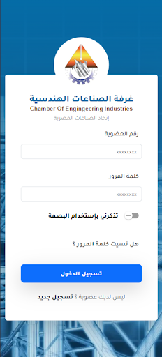 Android application غرفة الصناعات الهندسية screenshort