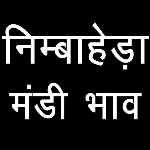 निम्बाहेड़ा मंडी भाव /Nimbahera Screen 2