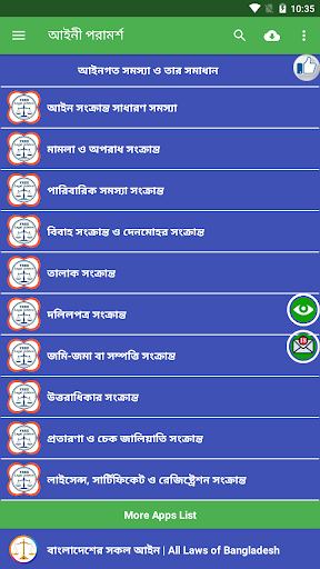 Android application আইনী পরামর্শ | Legal Advice screenshort