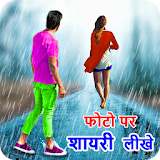 Hindi Love Shayari 2018 Photo Editor - Photo Frame icon
