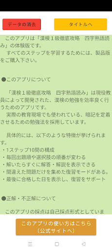 【体験版】漢検1級徹底攻略～四字熟語読み～ Screen 2