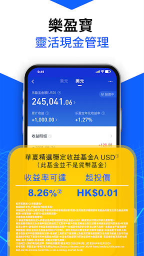 漲樂全球通：港股美股理財投資平台，全球股票基金期權交易 Screen 3