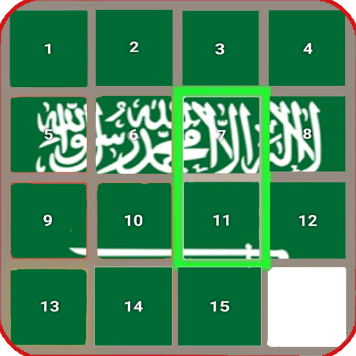 لغز ترتيب اعلام الدول ( الصور logo