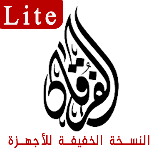 الفرقان لايت - اياد قنيبي logo