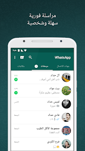 تنزيل واتساب مجاني WhatsApp Messenger Free أحدث إصدار برنامج الواتس اب الرسمي 2024 1