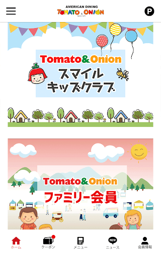 トマトアンドオニオン公式アプリ Screen 2