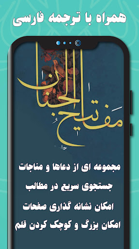 مفاتیح الجنان کامل صوتی Screen 3