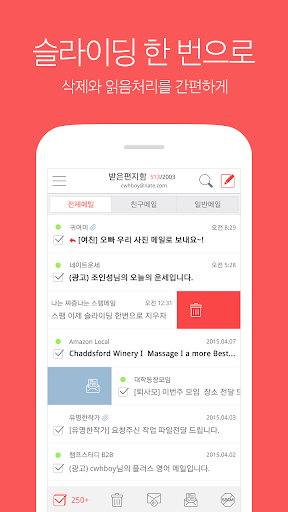 NateMail Screen 3