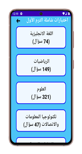اختبارات خامسة ابتدائى Screen 2