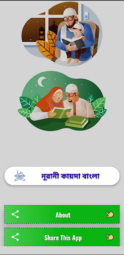 Aqra Noorani Qaida (নূরানী) Screen 2